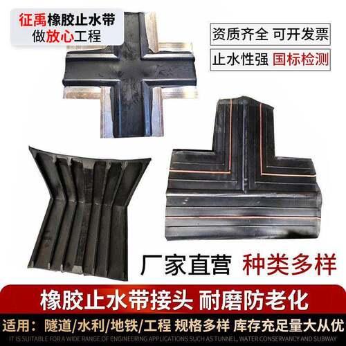 橡胶止水带配件中埋直角十字平丁字立丁拐角接头钢边异形四通接头