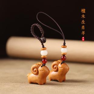檀木生肖小羊汽车钥匙扣挂件男士高级感钥匙链情侣包包吊坠挂饰女