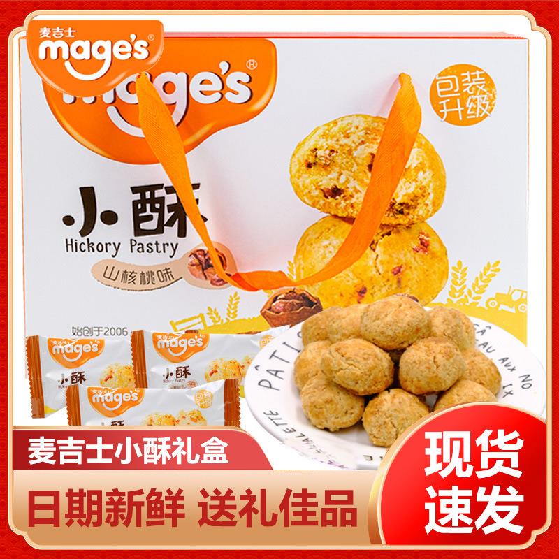 麦吉士小酥山核桃味礼盒酥散装休闲传统糕点整箱零食小吃节日