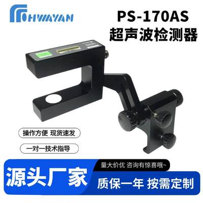 PS-170ASPS-171AS超声波检测器自动纠偏控制系统
