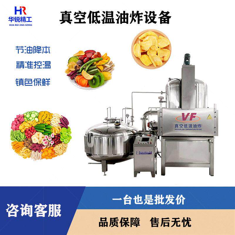 秋葵真空低温油炸机商用西蓝花脆真空油炸机器果蔬脱水油炸设备