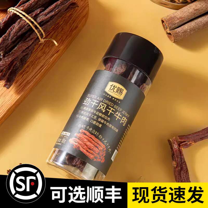 优赐劲干风干牛肉原味100g肉香耐嚼健身加餐口感劲道营养零食