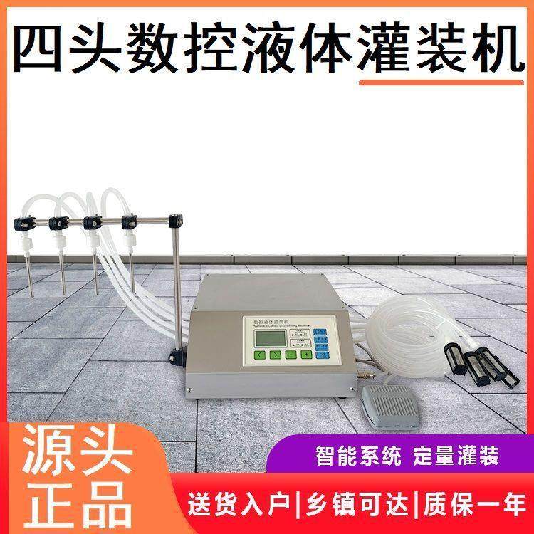 小型自动数控液体灌装机白酒水醋牛奶饮料分装机智能定量快速精准