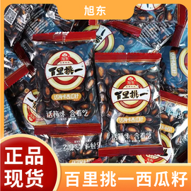 旭东百里挑一话梅味西瓜子500g黑瓜籽，休闲零食品炒货坚果年货散装