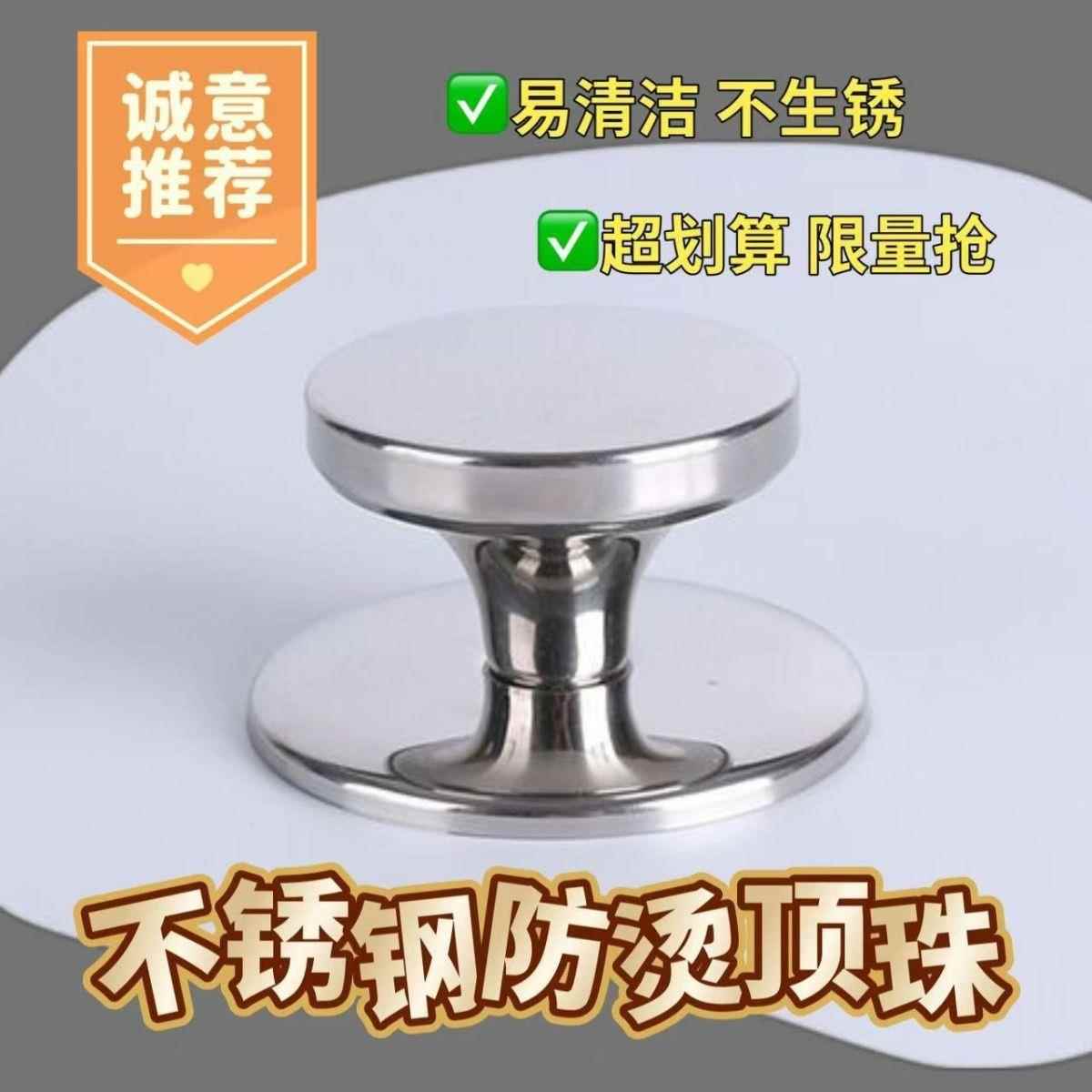 通用款韩式锅盖顶帽把手耐高温手柄盖子配件盖珠加厚不锈钢把手