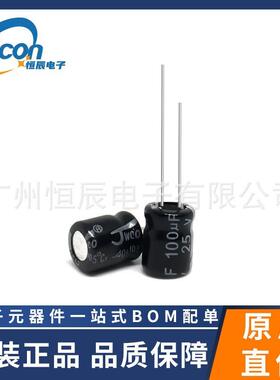 电解电容25v100uf6x75x116x12QC快充启动电源电子