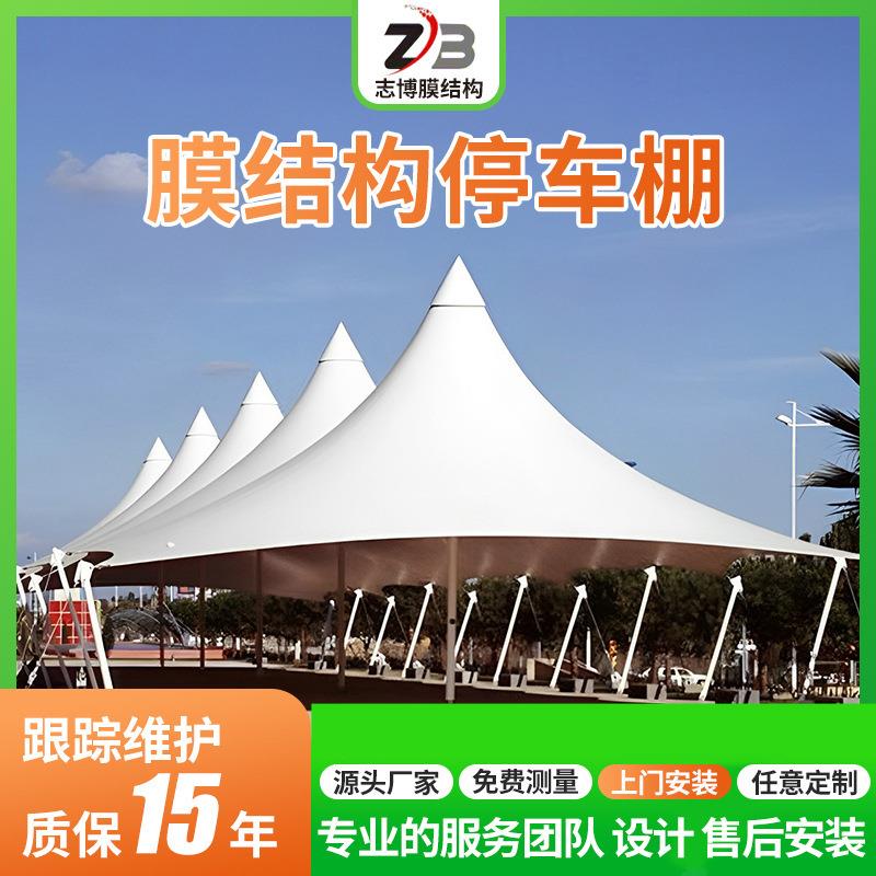汽车充电桩遮阳雨篷小区膜结构钢制停车棚园区汽车摩托车停车棚