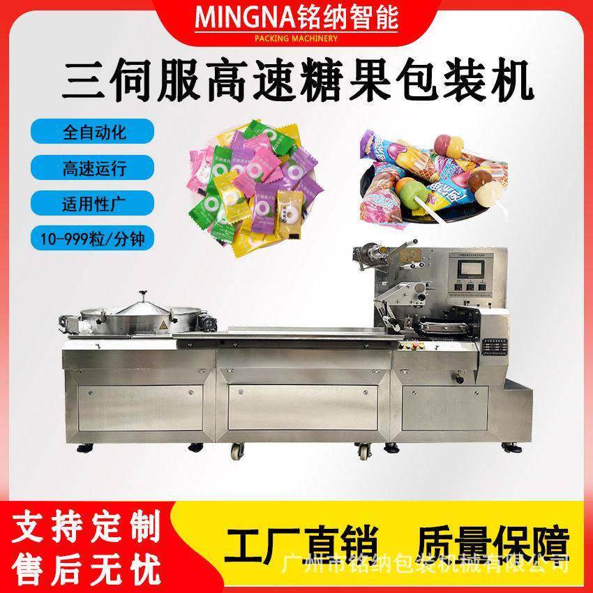 三伺服速糖果枕式包装机压片糖食品自动理料独立包装机械厂