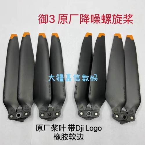 适用于大疆御Mavic 3原装桨叶降噪螺旋桨 御3无人机配件原厂桨叶