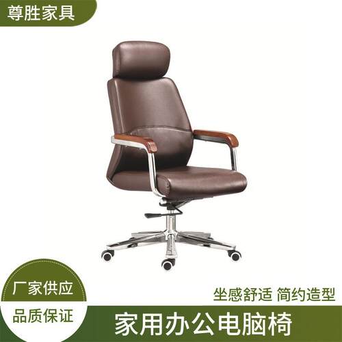 厂家供应书房办公椅小户型家用办公椅电脑椅 皮质老板椅可升降