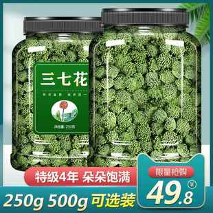 田七粉茶云南泡水喝500g根野生文山花茶 特级三七花官方旗舰店正品