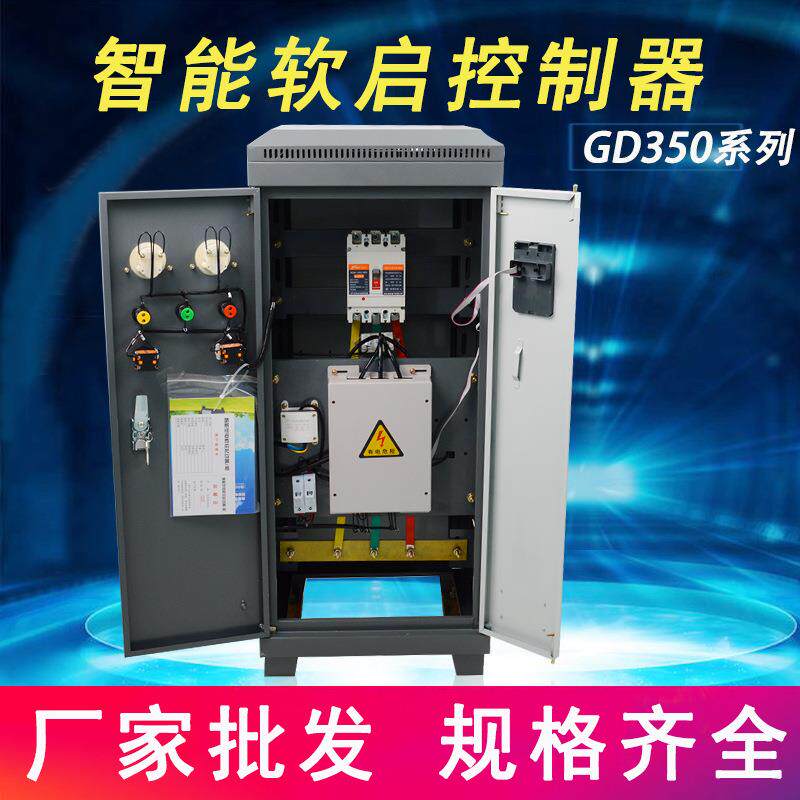 180KW电机软启动柜45K在线式低压智能型水泵风机软起动控制配电柜