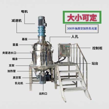 车载香膏均质乳化机化妆品均质机青草膏加热搅拌机粉液乳化机