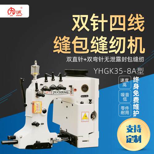 厂家直供九诚牌GK35-8A系列双针四线缝包缝纫机
