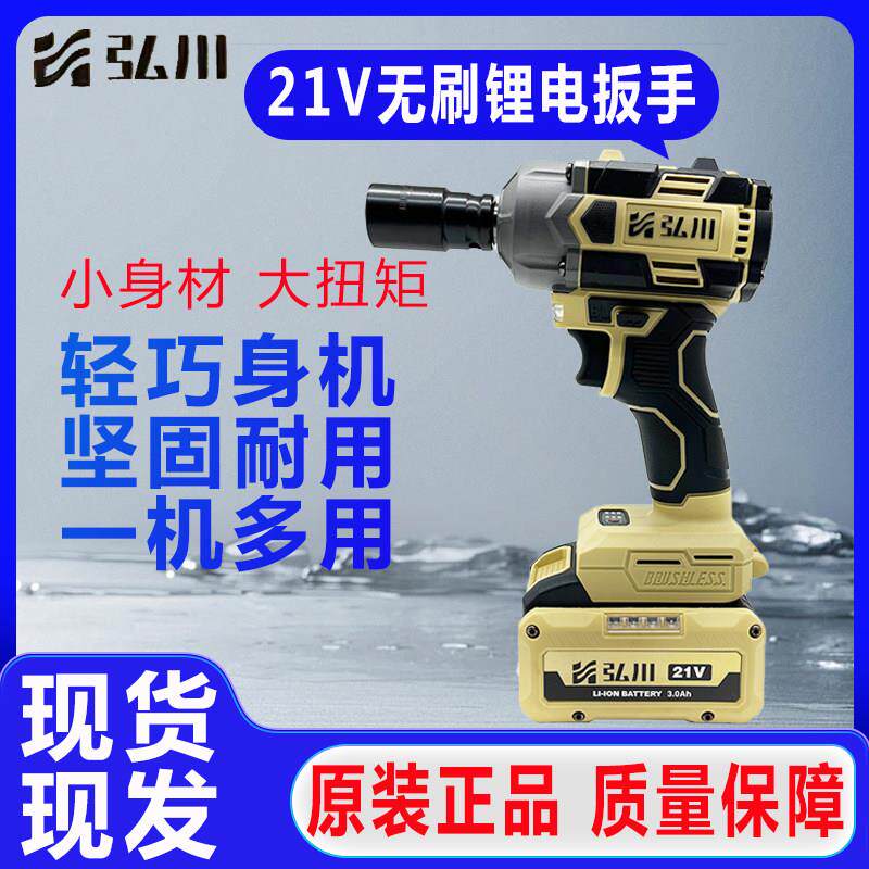 弘川电动起子HC560无刷冲击扳手21V大功率手持式木工维修工电气动