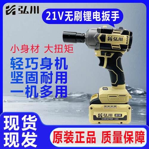 弘川电动起子HC560无刷冲击扳手21V大功率手持式木工维修工电气动