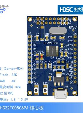 HC32F005核心板 华大开发板/ARM嵌入式单晶片 替换N76E003