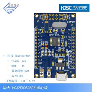 单片机 ARM嵌入式 替换N76E003 华大开发板 HC32F005核心板