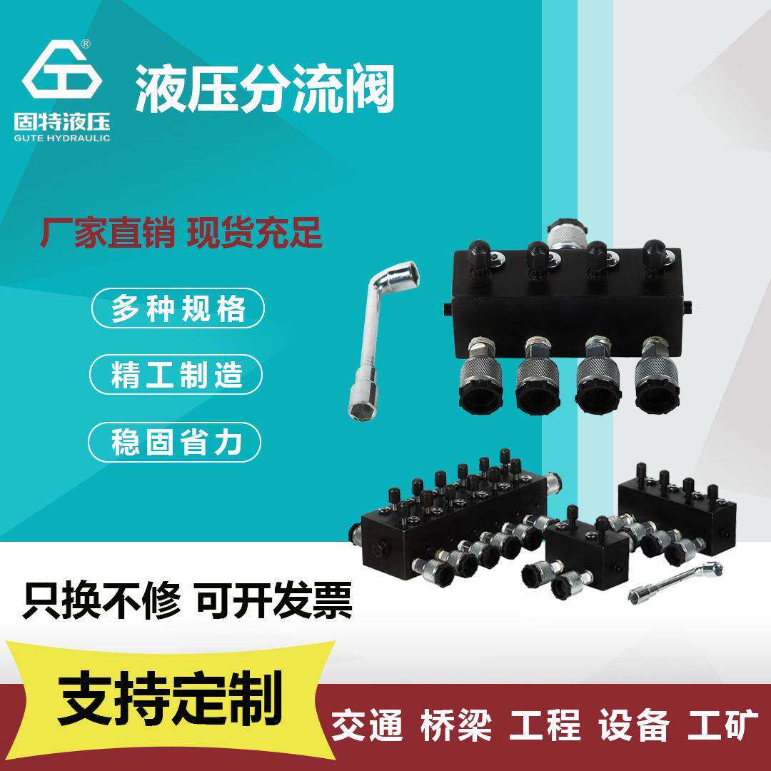 液压分流阀双头油路阀叠加三通四通多点同步超高压分配器可控开关