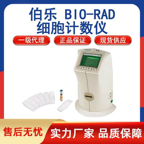美国伯乐Bio-Rad实验室全自动细胞计数仪TC20细胞计数器