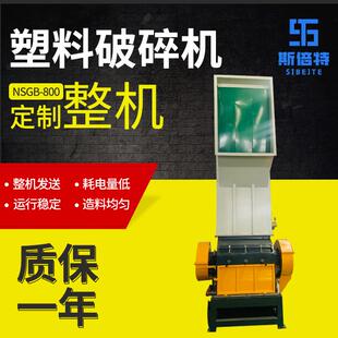 NSGB 破碎设备厂家 800塑料薄膜破碎机工业用电动破碎机齿辊式