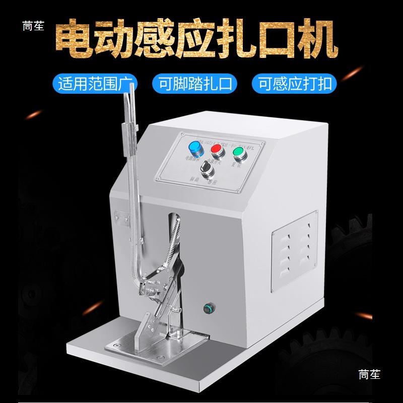 火腿电动感应打扣肠机面袋脚踏口U封型香包WNU肠食用菌袋扎口