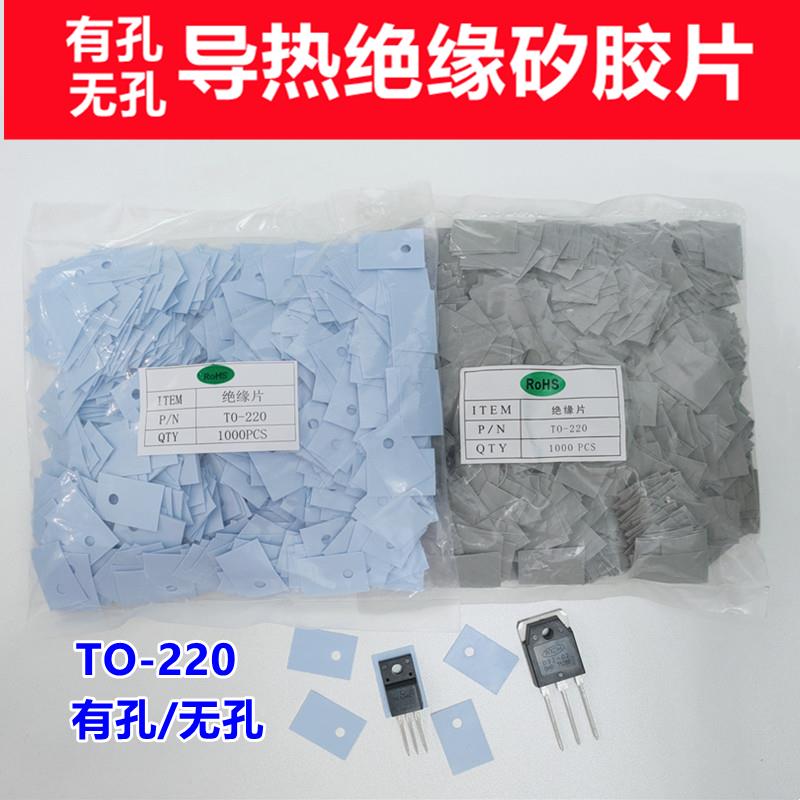 矽胶片TO-220 TO-247 TO-3P 散热矽胶片 导热垫 软硅胶片 绝缘片