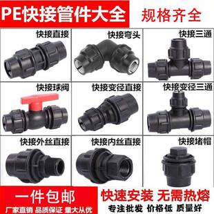 pe管快接配件大全快速活接头免热熔4分水管20六分25直接弯头三通