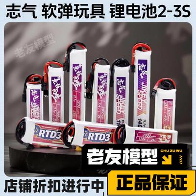 志气锂电池11.1V水弹电池7.4V高放3S发射器300-1400mah聚合物XT30