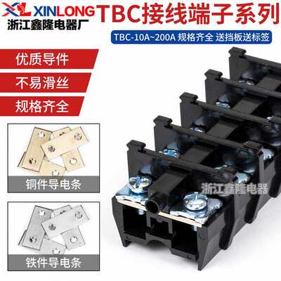 TBC-10A接线端子组合式双层导轨组合接线排TBC20A/30/60A铜接线柱