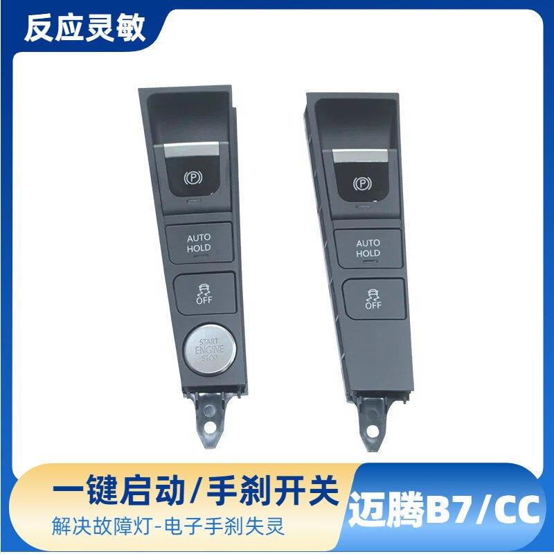 适配新迈腾B7L新款CC 一键启动开关按键按钮点火开关电子手煞车开