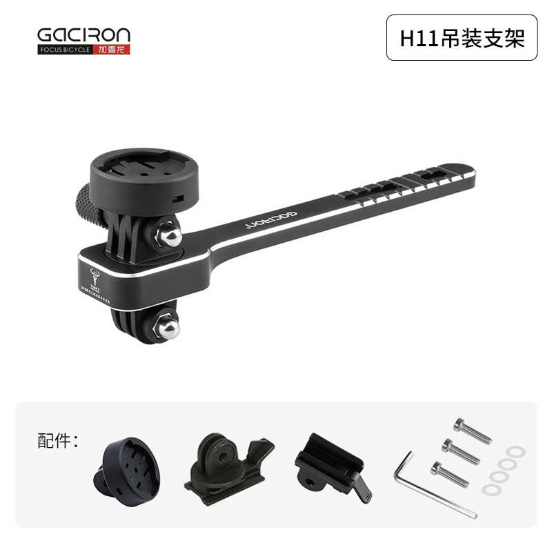 加雪龙H11铝合金自行车支架灯码表一体吊装延伸山地公路骑行支架