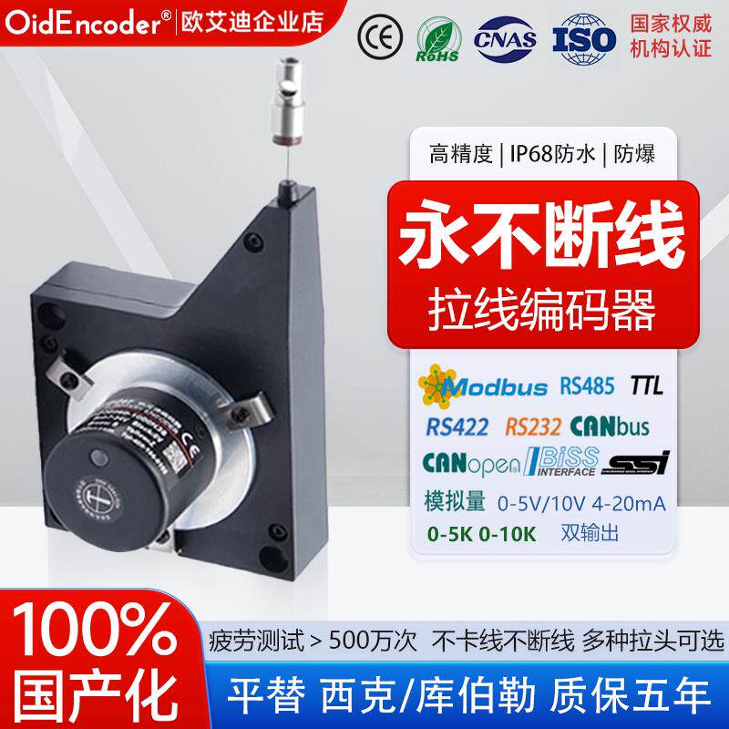 拉绳位移感测器拉线编码器绝对值高精度直线欧艾迪电子尺防爆防水