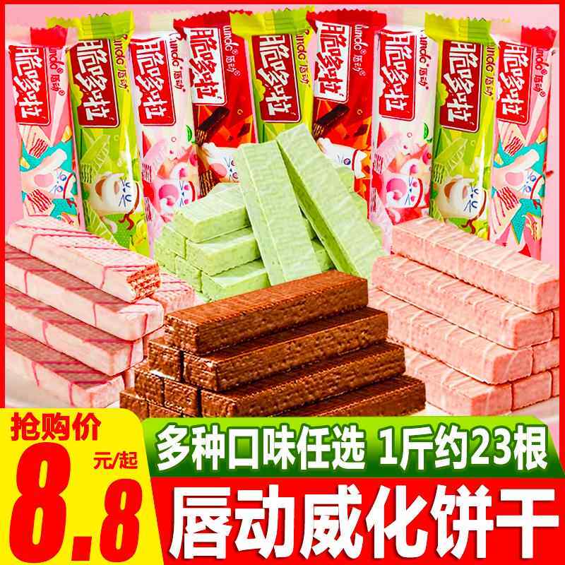 唇动脆哆啦威化饼干夹心巧克力草莓多口味散装独立小包休闲小零食