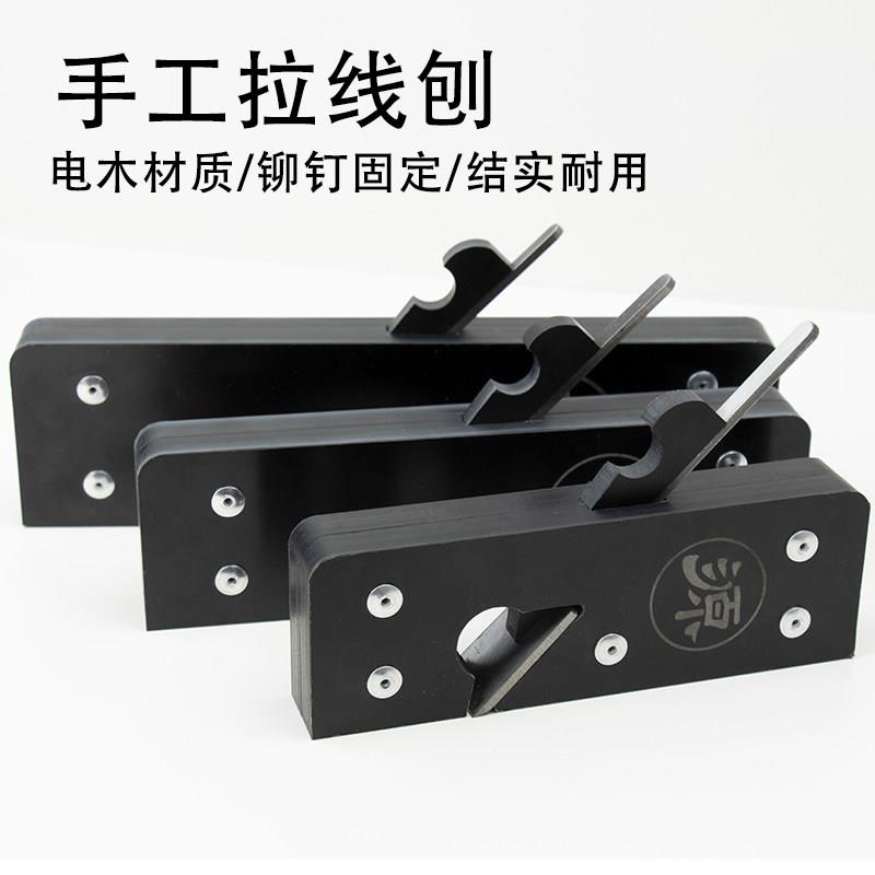 永源 拉线刨 木工刨 开槽刨手工修边刨 圆角刨 木工刨 刨子大中小