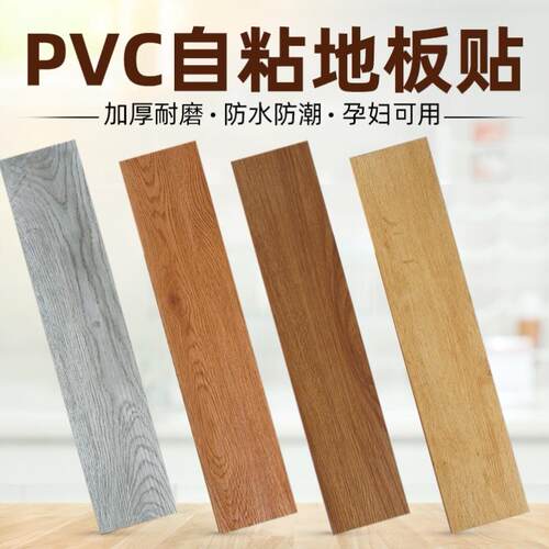PVC地板贴纸自粘地板革地板胶加厚防水耐磨塑胶壁纸卧室家用墙贴