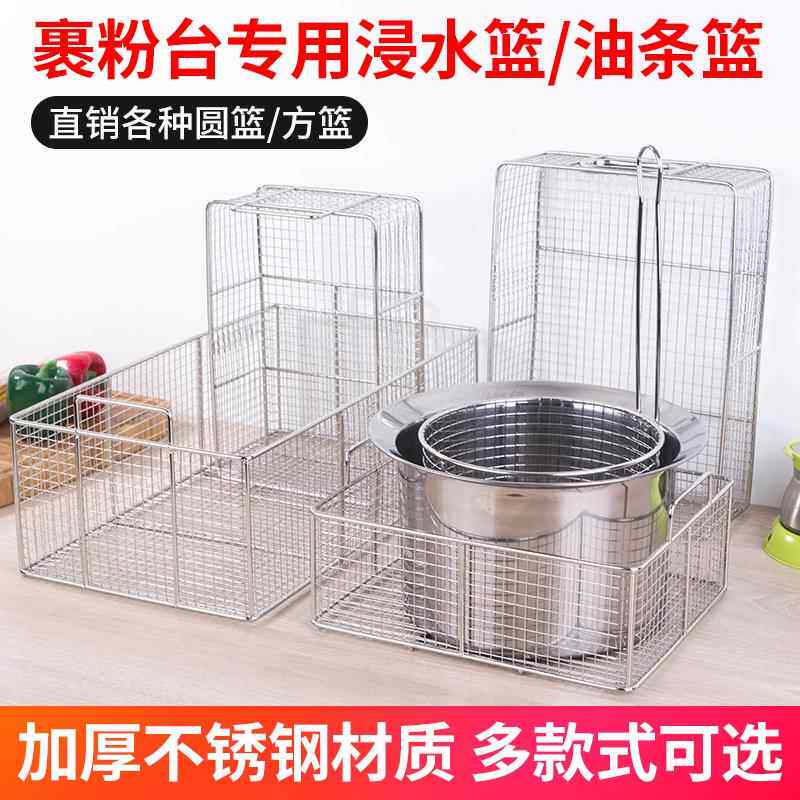 油条框篮方形抖篮不锈钢裹粉台筛网炸鸡裹粉浸蓝抖蓝圆浸蓝炸网斗