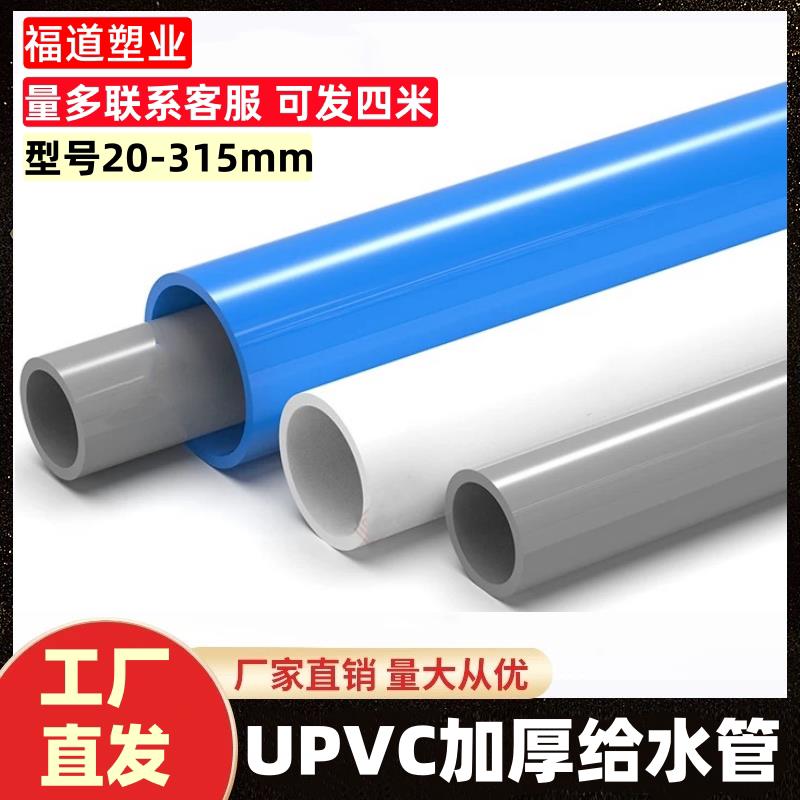 upvc给水管上水塑料管硬 黏胶供水管空调冷凝管接头鱼缸20 25 32