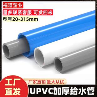 upvc给水管上水塑料管硬 黏胶供水管空调冷凝管接头鱼缸20 25 32