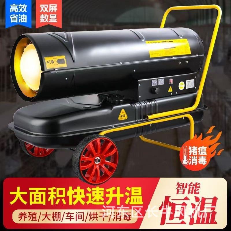 柴油暖风机工业取暖器养殖厂育雏设备大棚燃油热风机烘干风炮