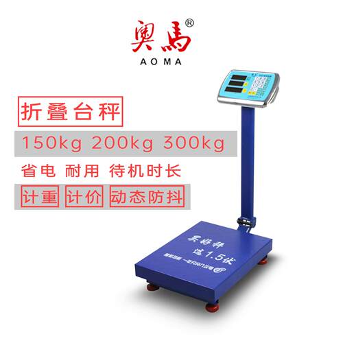 奥马电子秤电子台秤TCS-150kg200kg300kg公斤精准电子秤水果商用