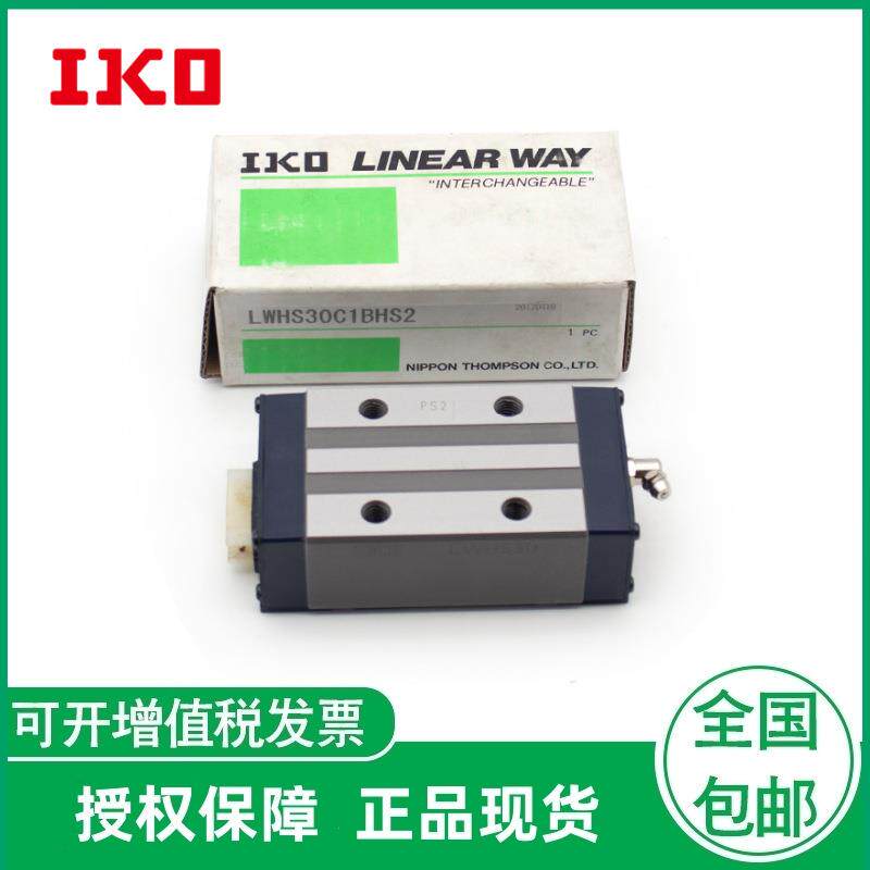 IKO滑块导轨LWHS15SL LWHS25SL LWHS30SL LWHS35SL LWHS45SL