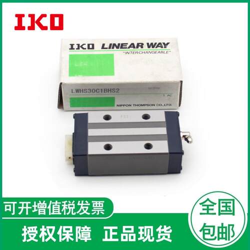 IKO滑块导轨LWHDG8SL LWHDG10SL LWHDG12SL 不锈钢材质
