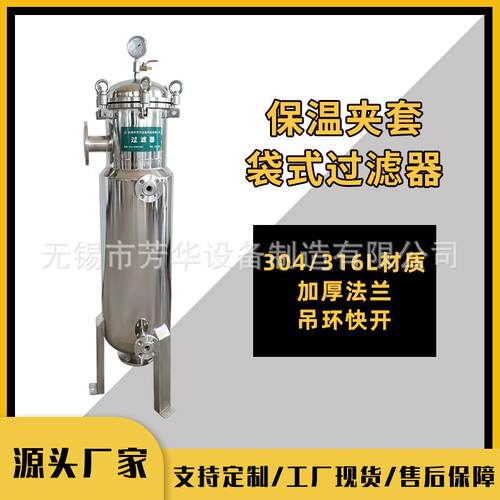 不锈钢316L304夹套保温过滤器导热水导热油导蒸汽袋式过滤器