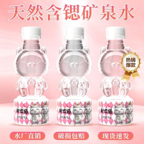 猫咪含锶矿泉水261ml整箱特价卡通包邮小瓶水瓶装可爱财运