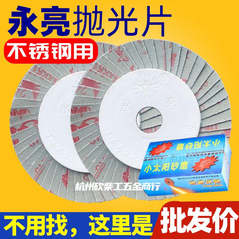 永亮百叶轮小太阳花页轮百叶片600目抛光片打磨片百页轮花叶轮