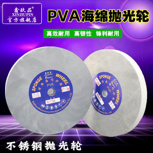 鑫玖品PVA抛光轮橡胶海绵砂轮不锈钢金属抛光轮医疗器械镜面抛光