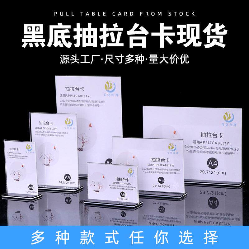 现货T型黑底抽拉台卡亚克力广告展示牌透明酒店菜单桌签