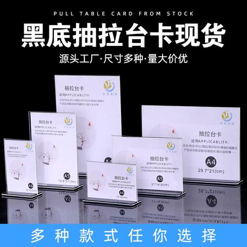 现货T型黑底抽拉台卡亚克力广告展示牌透明酒店菜单桌签