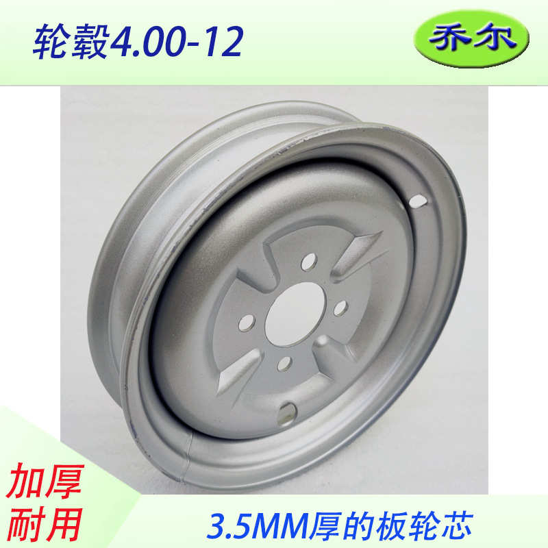 后轮毂 400-12后板轮 电动三轮车板轮 钢圈 车轮 电动三轮车配件